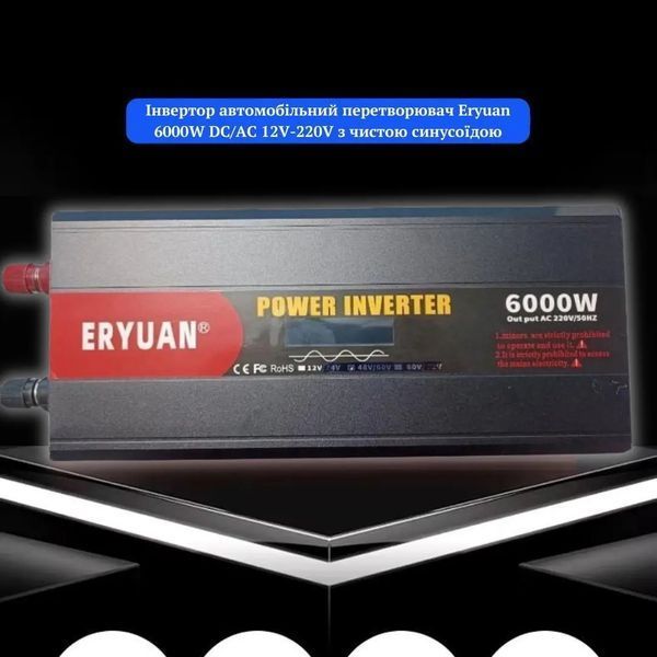 Перетворювач напруги Eryuan 6000W Найвища потужність для ваших енергетичних потреб M16199 фото