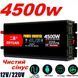 Преобразователь напряжения Eryuan 4500W ЧИСТЫЙ СИНУС, LCD M15377 фото 4