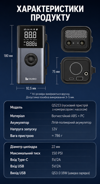 Пуско-зарядний пристрій з автокомпресором BUWEI QS213 4в1 для запуску авто та підкачки шин (чорний) 1789 фото