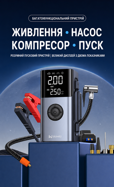 Пуско-зарядний пристрій з автокомпресором BUWEI QS213 4в1 для запуску авто та підкачки шин (чорний) 1789 фото