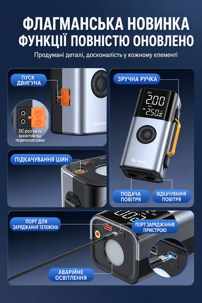 Пуско-зарядний пристрій з автокомпресором BUWEI QS213 4в1 для запуску авто та підкачки шин (чорний) 1789 фото