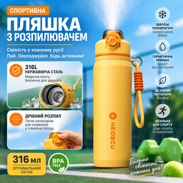 Термобутылка HEOSCU IceMist HSC-GJ-001 800 мл с распылителем водяного тумана оранжевая 1835 фото