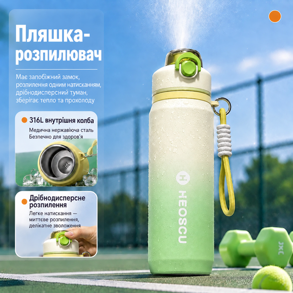 Термобутылка HEOSCU IceMist HSC-GJ-001 800 мл с распылителем водяного тумана зеленая градиентная 1834 фото